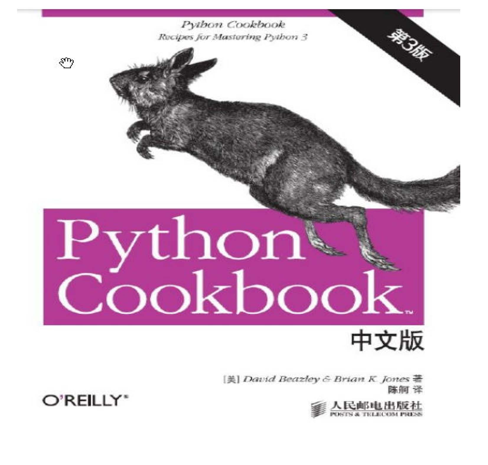 《Python Cookbook中文版_第3版_带详细书签》