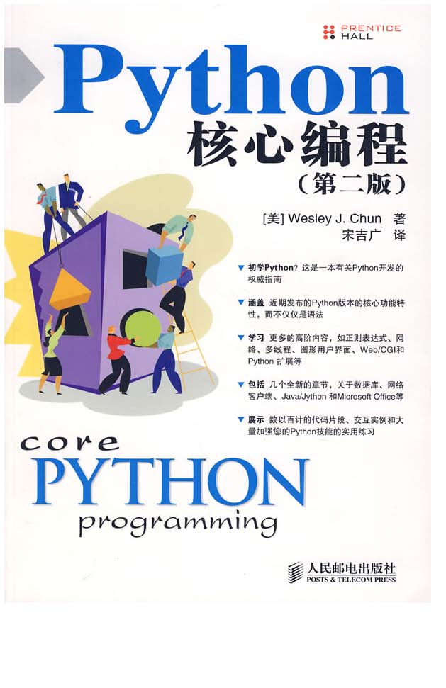 《Python_核心编程(第2版)中文版》