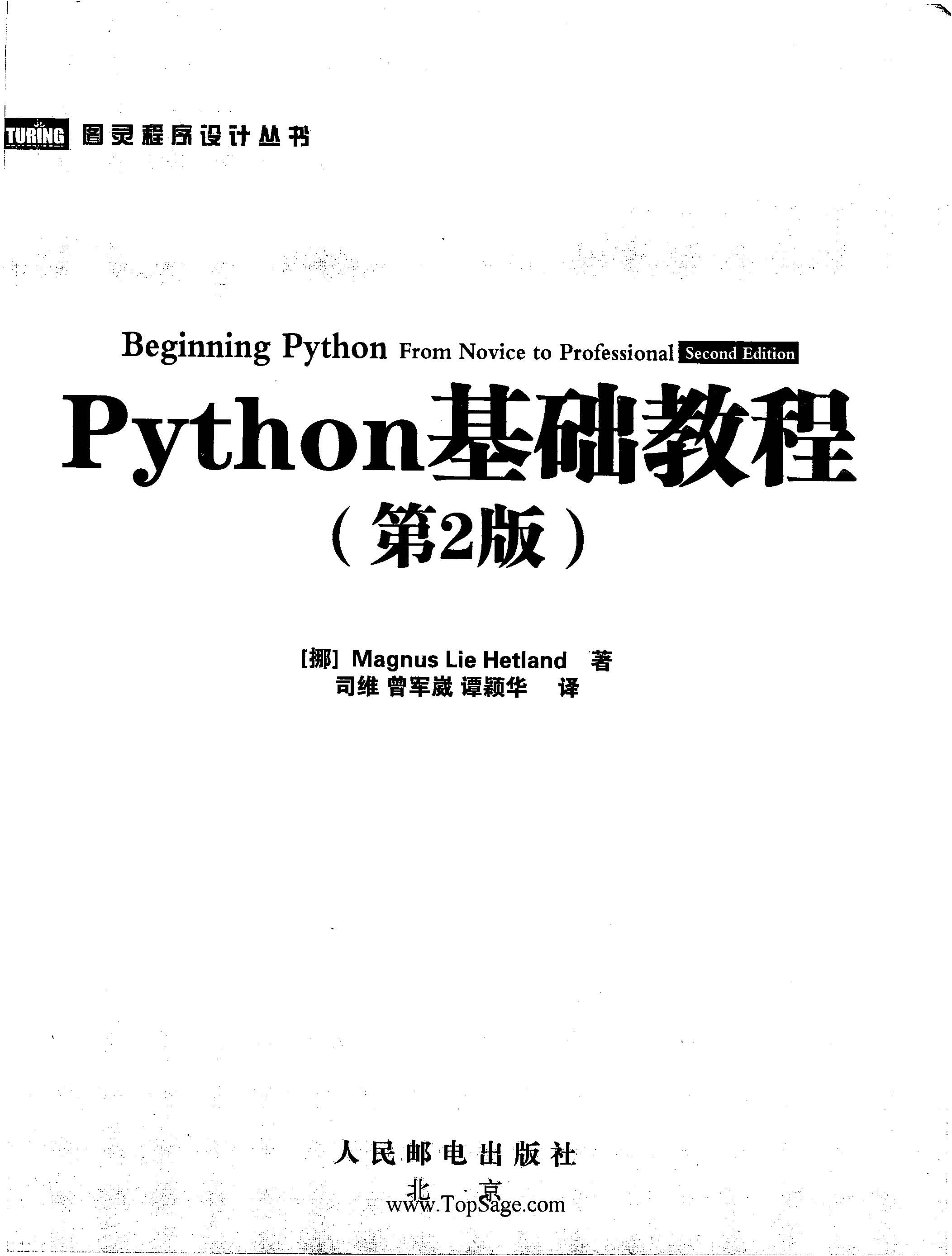 《Python基础教程第2版》