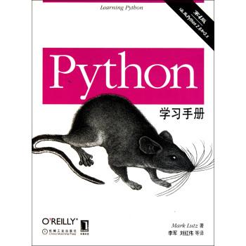 Python学习手册(第4版)