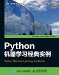 Python机器学习经典实例_Prateek Joshi著_陈小莉译