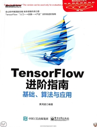 《TensorFlow进阶指南—基础、算法与应用_黄鸿波_带书签》