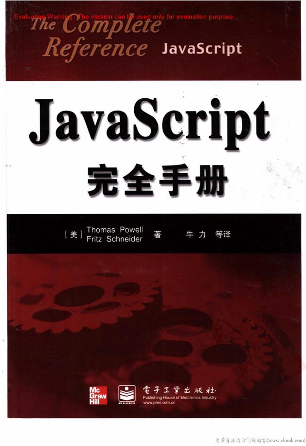 《JavaScript完全手册_Thomas Powell_牛力》