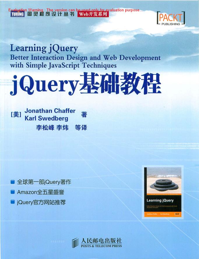 《jQuery基础教程_Jonathan Chaffer_李松峰 (2)》