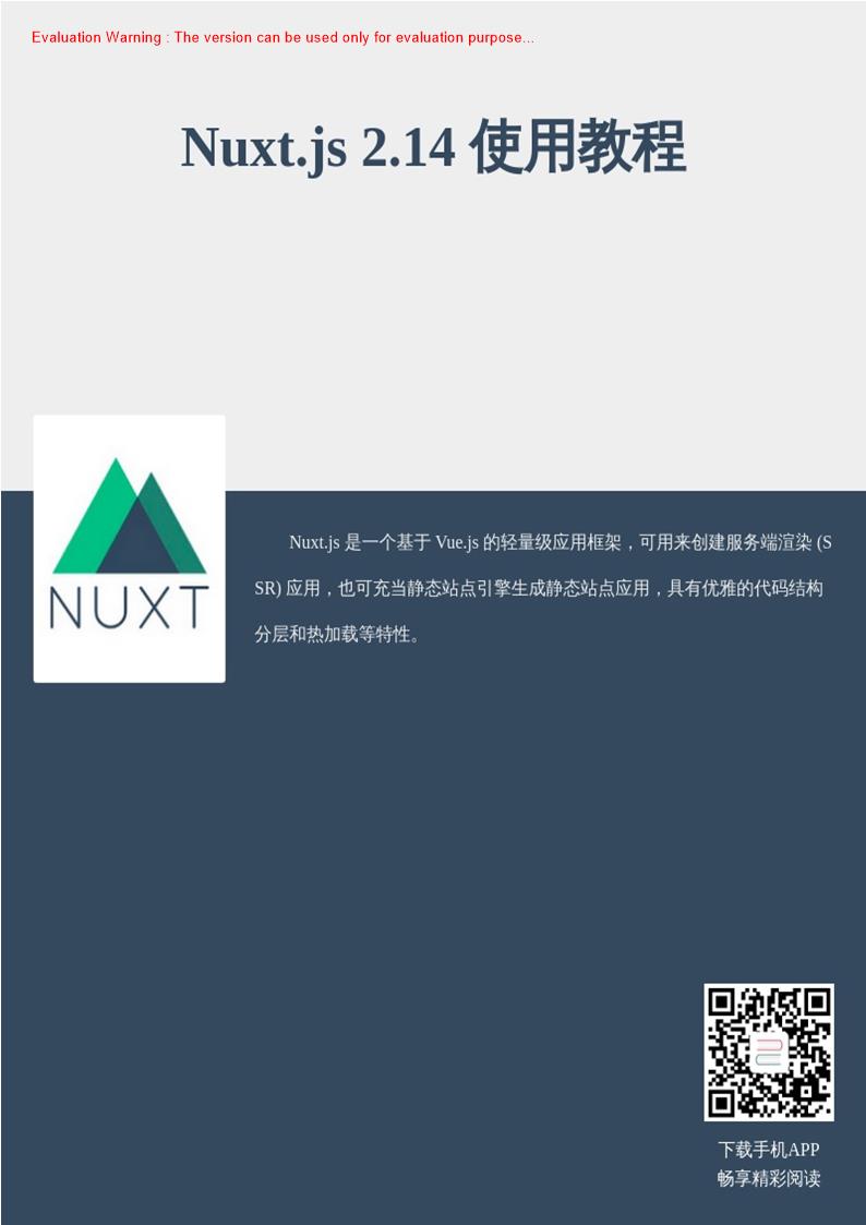 《Nuxtjs 214 使用教程》