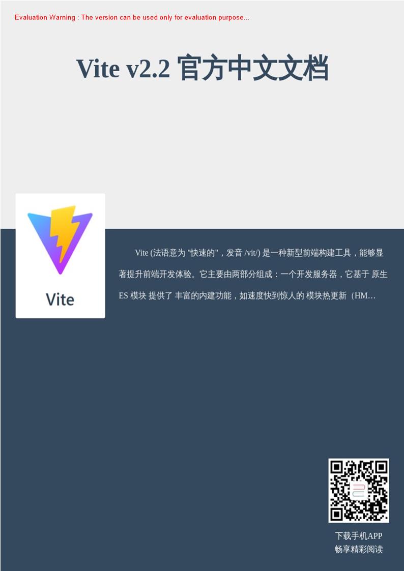 《Vite v22 官方中文文档》