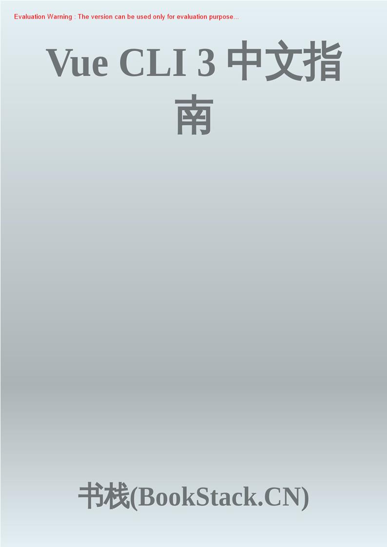 《Vue CLI 3 中文指南》