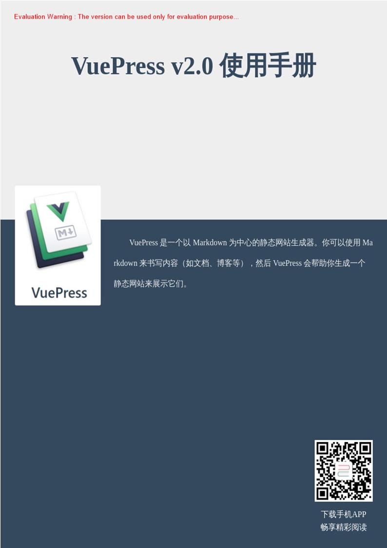 《VuePress v20使用手册》