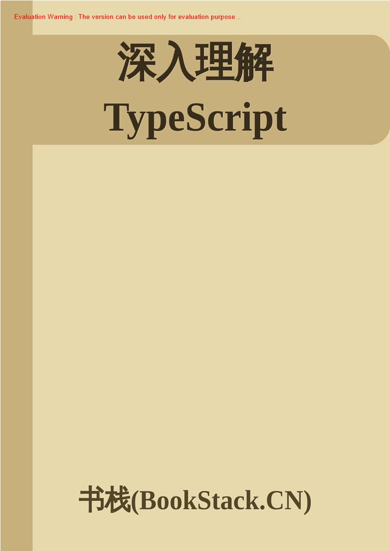 《深入理解 TypeScript》