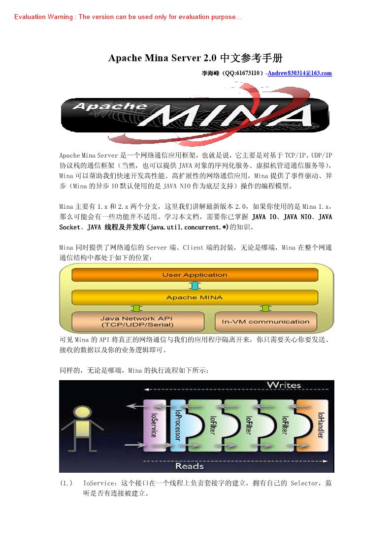 《Apache_Mina_Server中文参考手册》