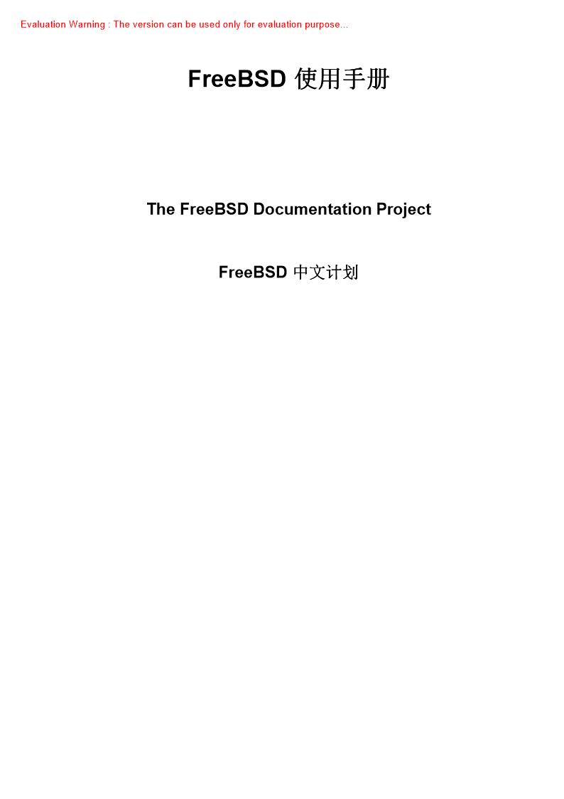 《FreeBSD使用手册The FreeBSD Documentation Project_FreeBSD中文计划》