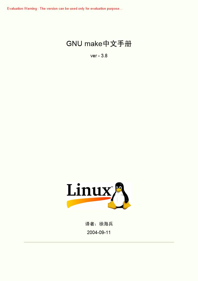 《GNU make中文手册》