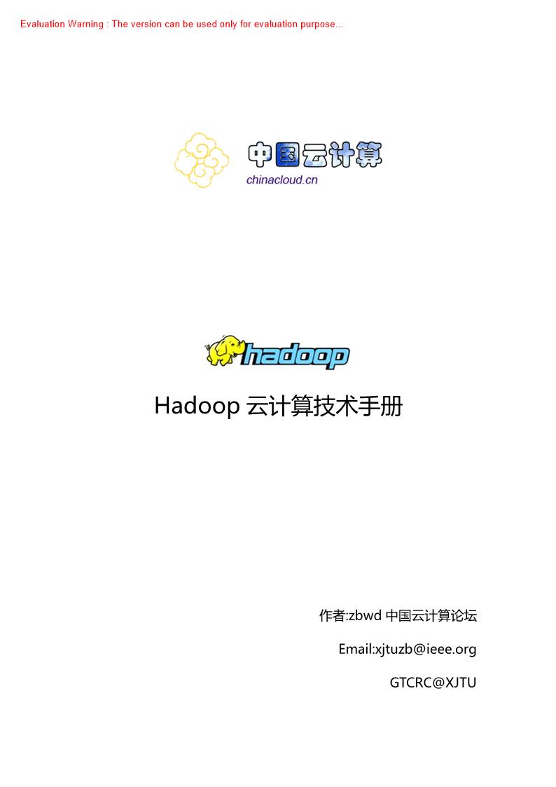 《Hadoop云计算技术手册》