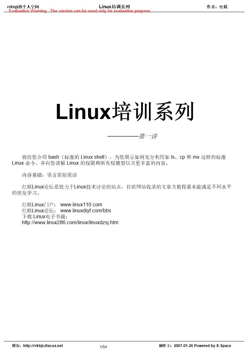 《Linux培训系列教程》