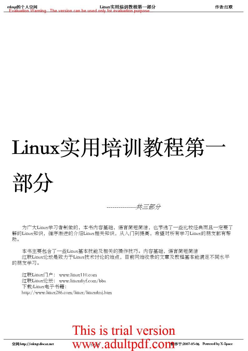 《Linux实用培训教程合集》