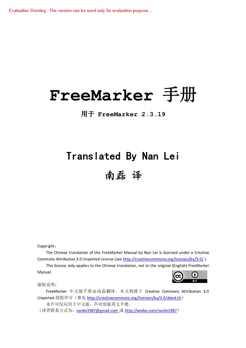 《FreeMarker中文用户手册_用于FreeMarker 2319_南磊译》