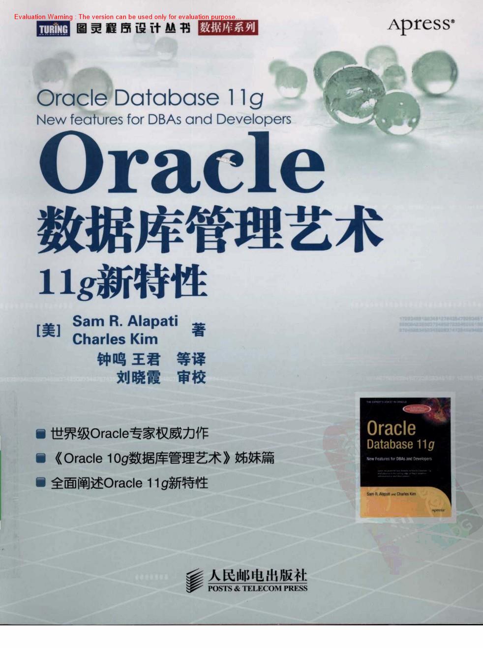 《Oracle数据库管理艺术_11g新特性_（美）Sam R Alapati著_钟鸣译_共512页》