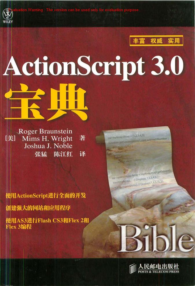 《ActionScript30宝典(中文版)_Roger Braunstein著_张猛译》