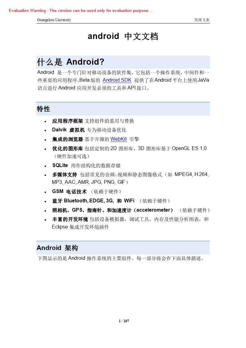 《Android中文帮助文档》