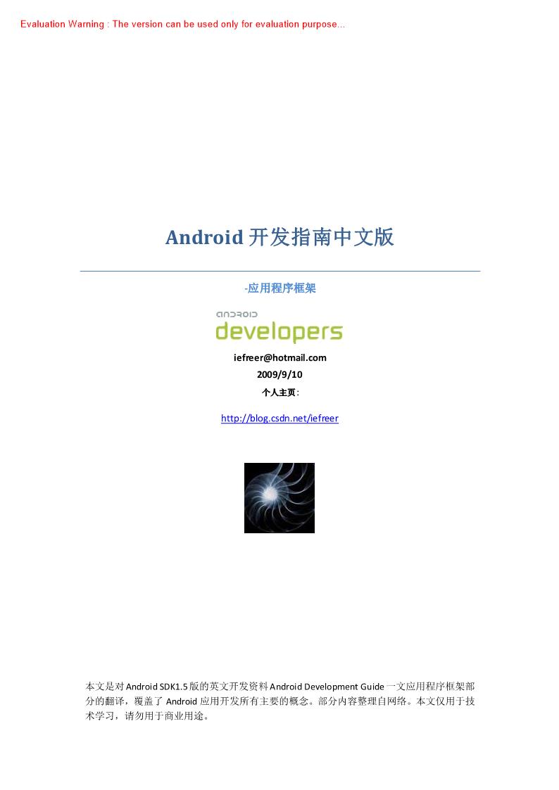 《Android开发指南中文版》