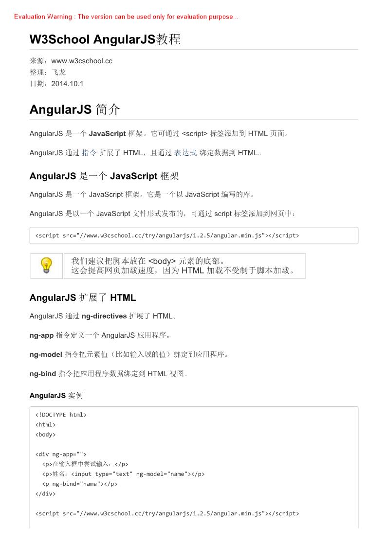 《AngularJS教程_W3School》