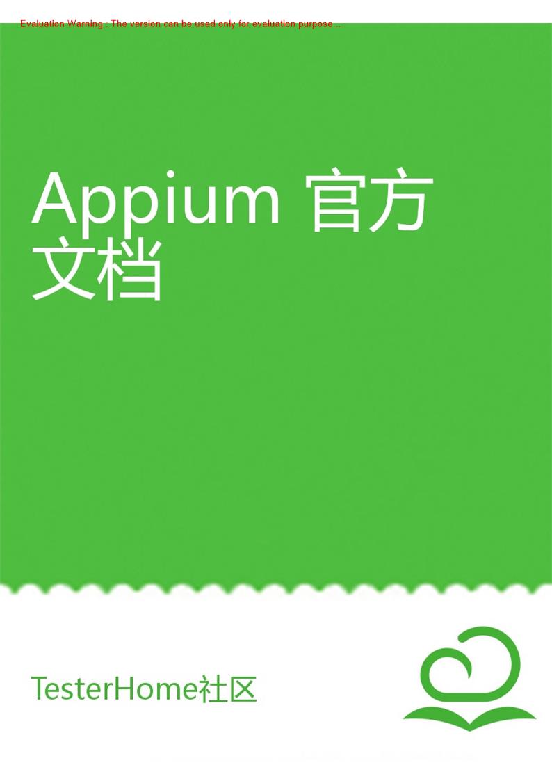 《Appium 官方文档》