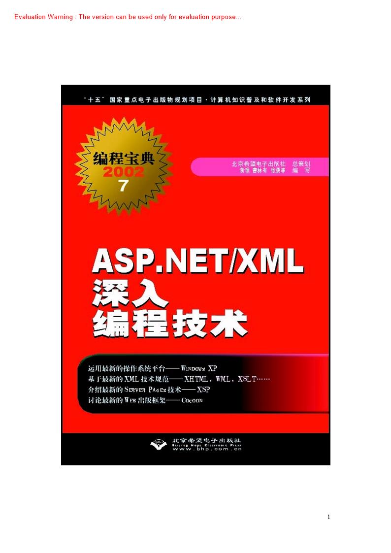 《ASPNET-XML深入编程技术_孟超著》