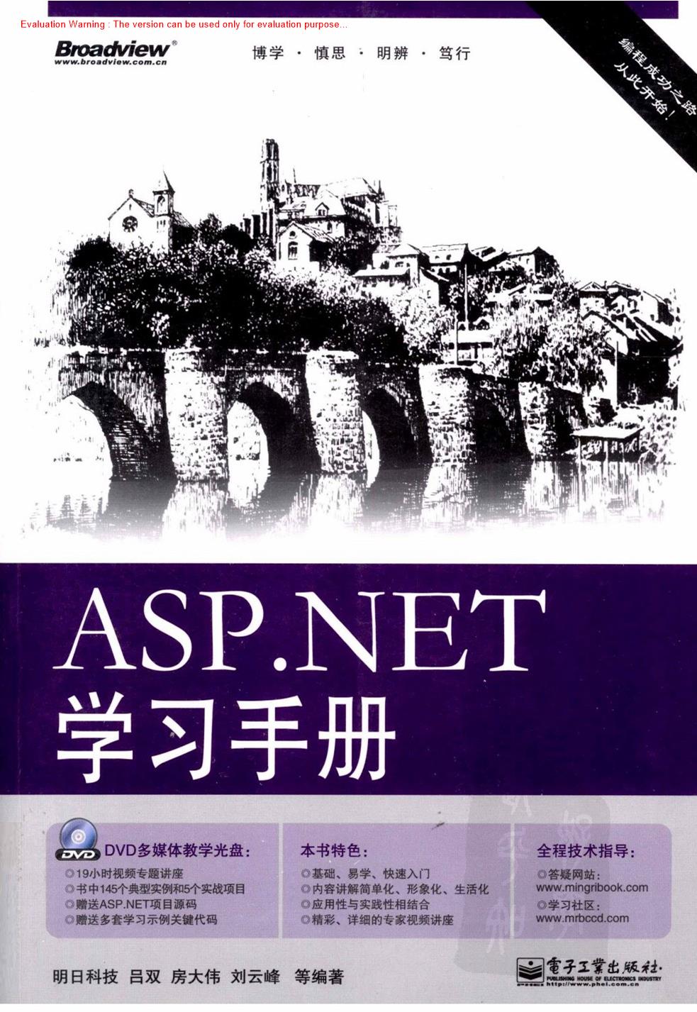 《ASPNET学习手册_吕双著》